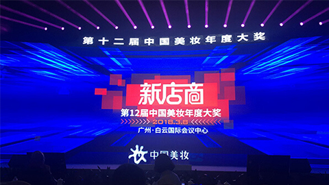 实至名归！！！红桃国际斩获2017年中国美妆年度补水护肤品牌