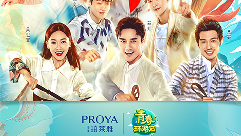 海洋红桃国际X《青春环游记》，，，青春发光之旅启程